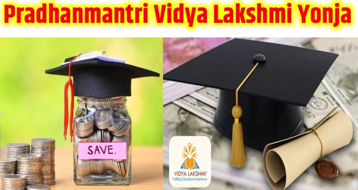 Pradhanmantri Vidya Lakshmi Yojana Apply Online Kaise karen