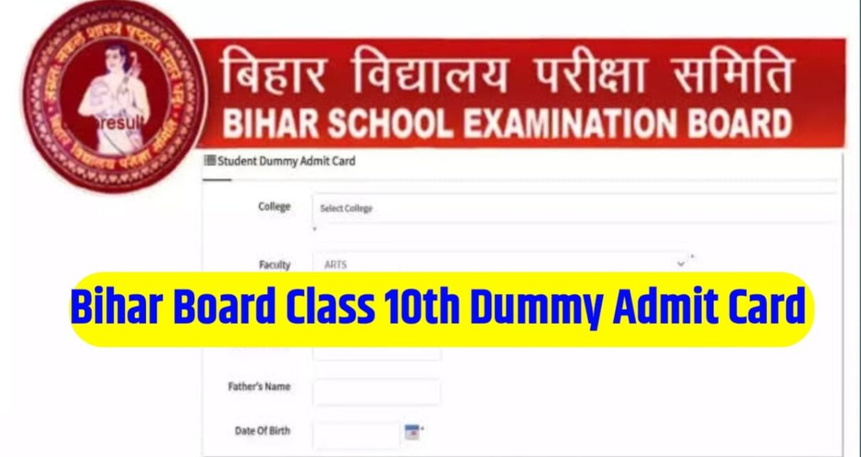 Bihar Board Class 10th dummy Admit Card 2025 Kab Jari Kiya Jaega