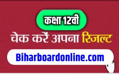Bihar Board Class 12th Result 2025 Kab Jari Hoga